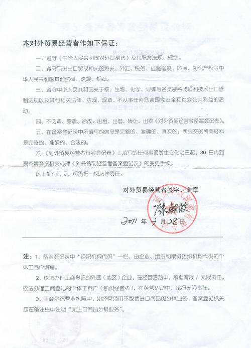 進(jìn)出口貨物報(bào)關(guān)注冊登記證書