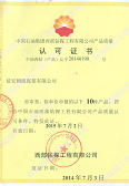 中國(guó)石油西部鉆探產(chǎn)品質(zhì)量認(rèn)可證書(shū)